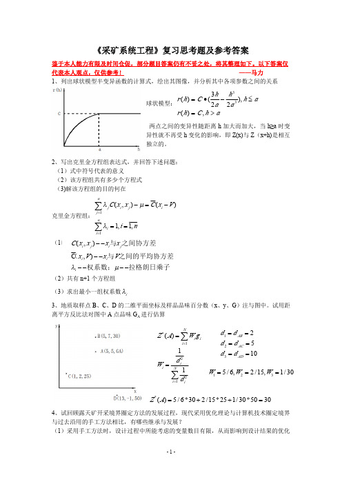 系统工程复习题