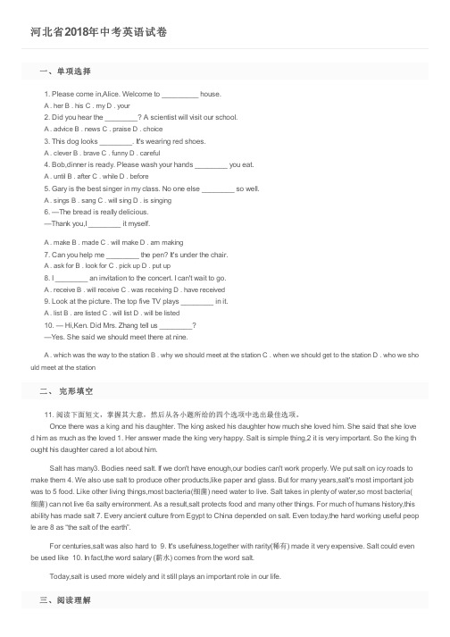 河北省2018年中考英语试卷及参考答案