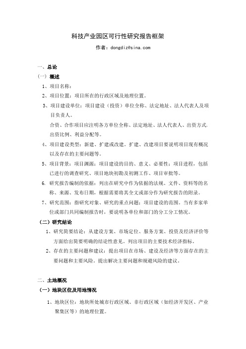 产业园区可行性研究报告框架