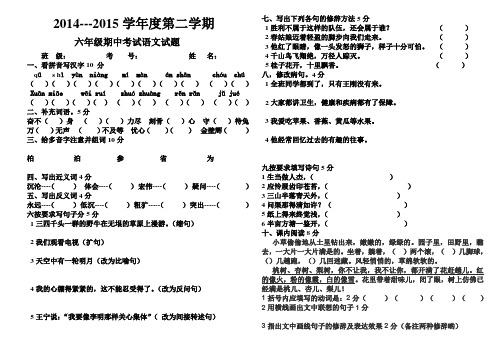 2014--2015学年度第二学期期中考试六年级语文试题