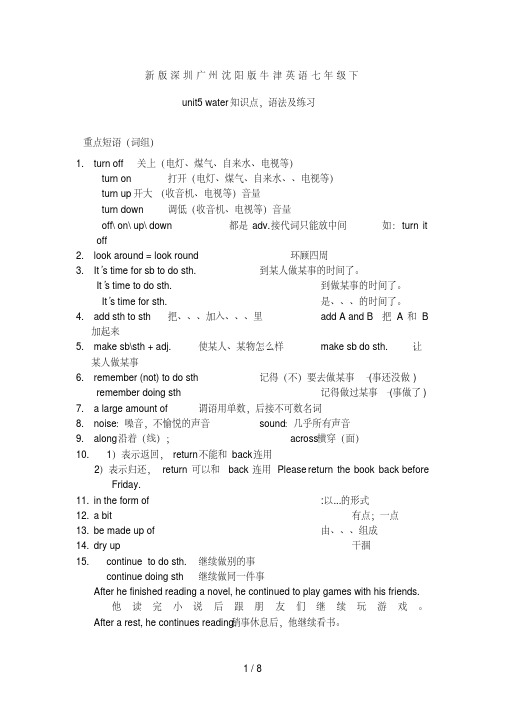 新版深圳广州沈阳版牛津英语七年级下unit5-water知识点-语法及练习