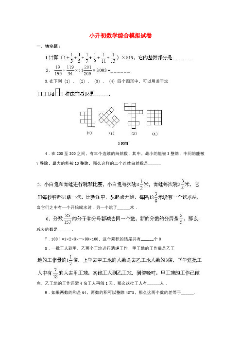 沈阳6最新小升初数学模拟试卷及参考答案