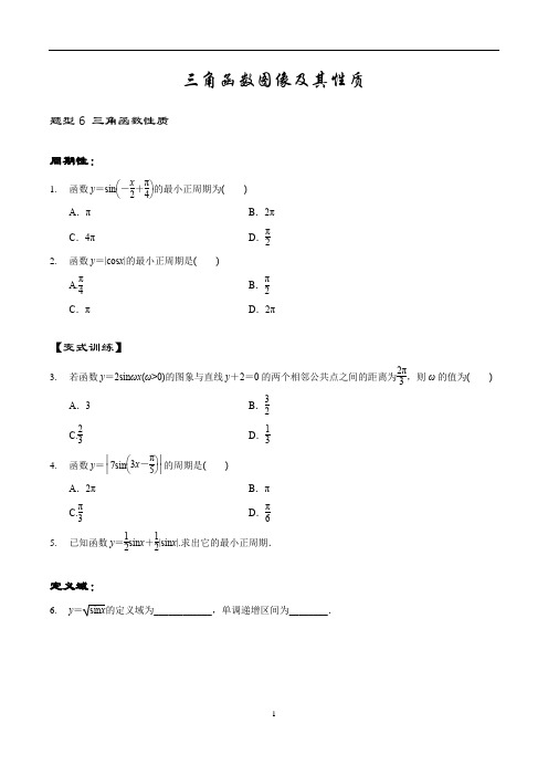 三角函数图像及性质题型归纳讲义-2023届高三数学一轮复习