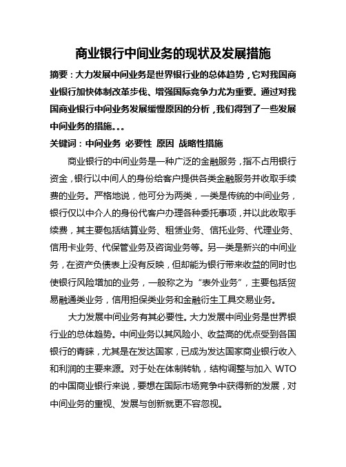 商业银行中间业务发展趋势及启示