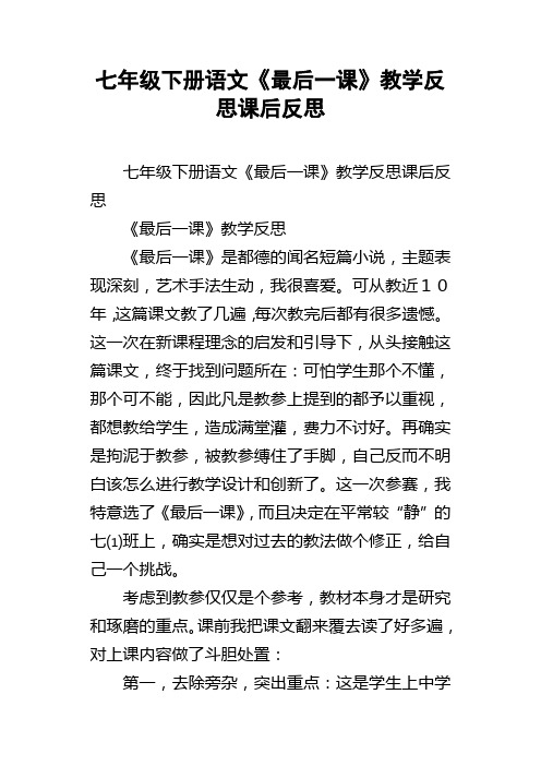 七年级下册语文最后一课教学反思课后反思