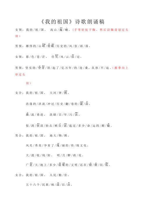 《我的祖国》朗诵稿