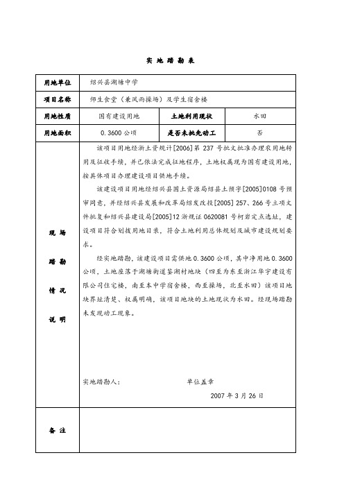 实地踏勘表政府信息公开首页.doc