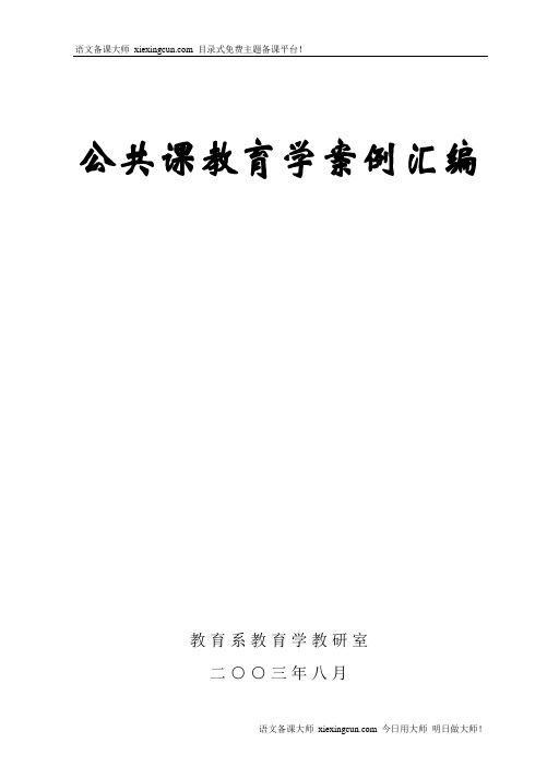 教育学案例汇编100则