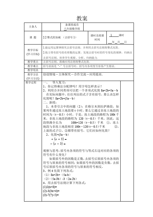 初中数学七年级上册第二章  去括号1