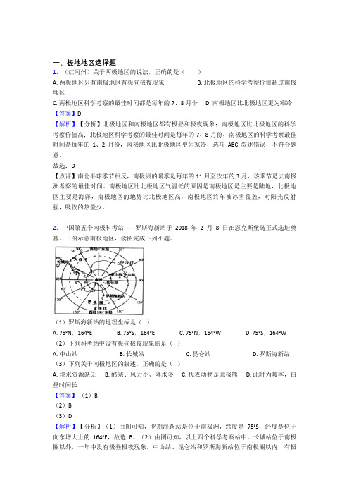 安庆市初中地理极地地区精选含答案