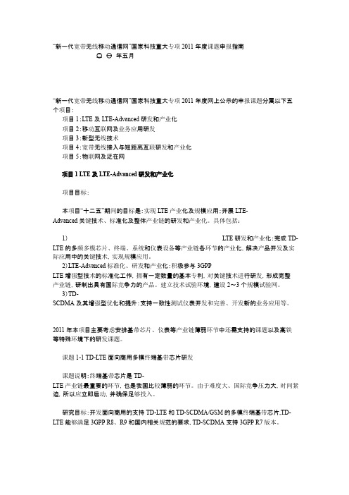 新一代宽带无线移动通信网