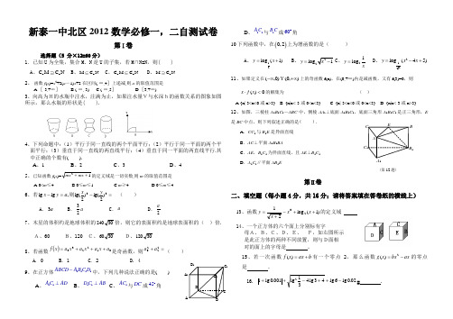 (必修一必修二)高一数学期末试卷及答案新人教A版