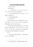 小学四年级句型转换练习题及答案