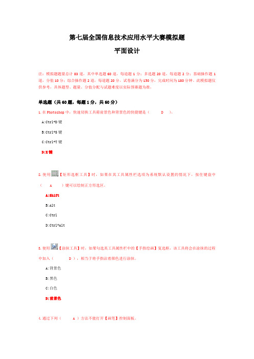 平面设计模拟试题汇总