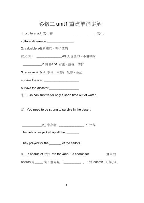 (完整版)必修二unit1重点单词讲解