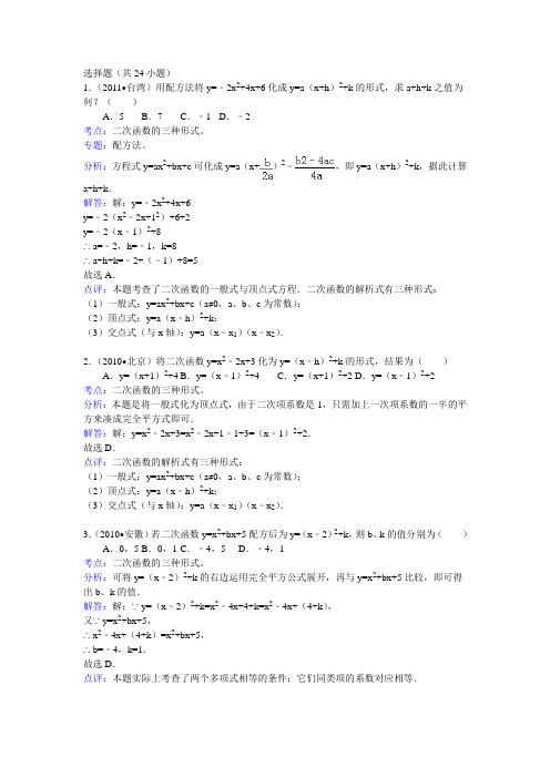 知识点214  二次函数的三种形式(选择)