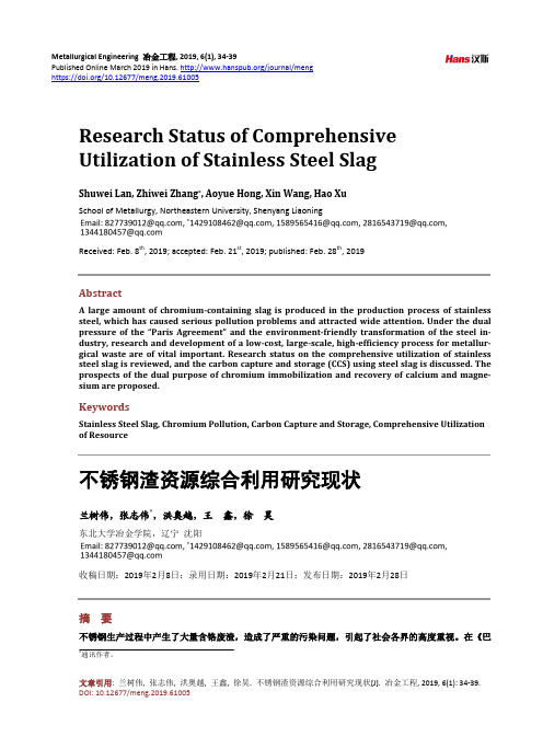 不锈钢渣资源综合利用研究现状