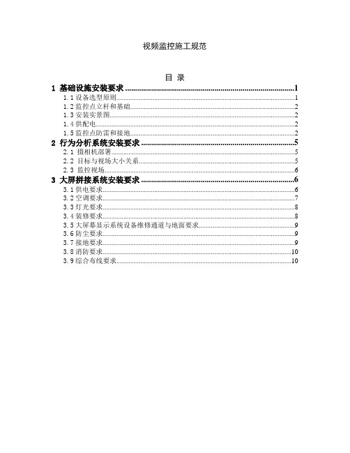 视频监控施工规范