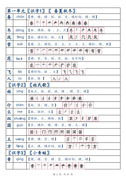 (无组词)人教版一年级(下册)生字笔顺