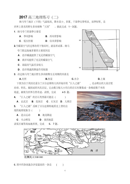 2017高三地理培优练习(八)汇总