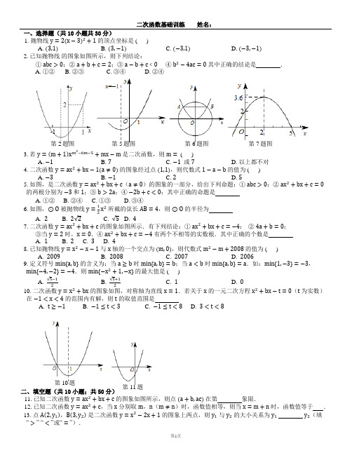 二次函数基础训练