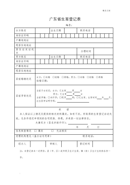 广东省生育登记表