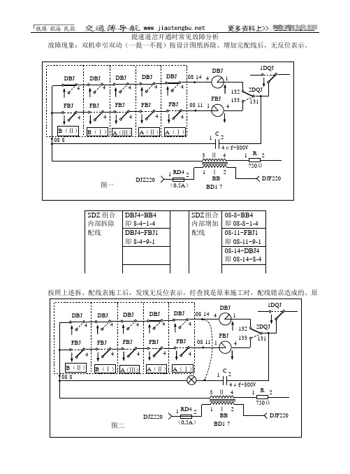 提速道岔开通时常见故障分析