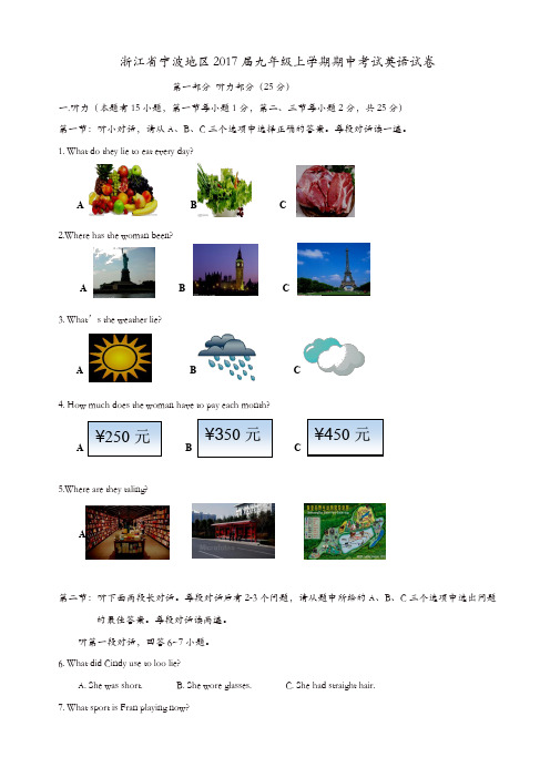 浙江省宁波地区2017届九年级上学期  期中考试英语试卷(含听力及答案)(精选)