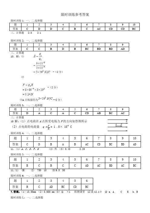 限时训练参考答案