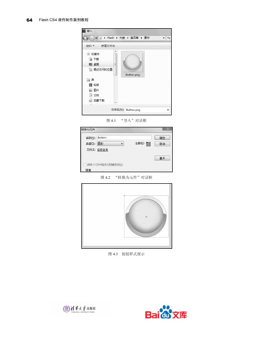 FlashCS4课件制作案例教程FlashCS4中的三大元件