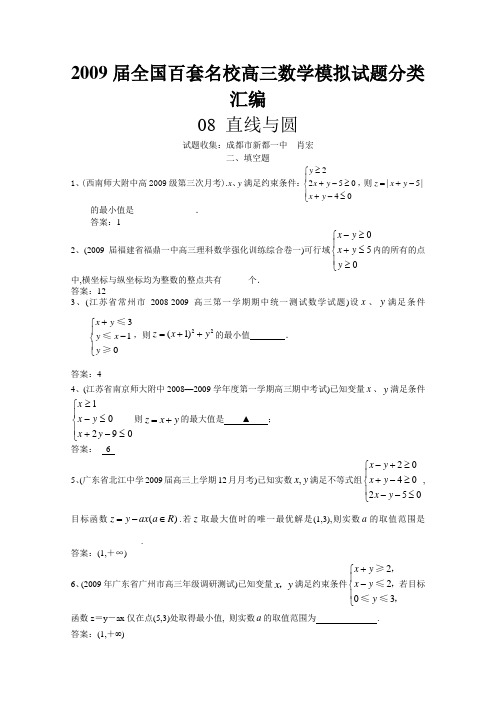 【强烈推荐】2009届全国百套名校高三数学模拟试题分类汇编