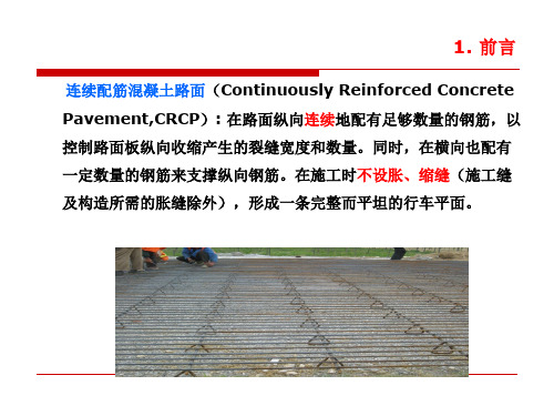 精选连续配筋混凝土路面设计与施工技术新