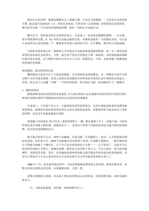 经商不败的36个秘密_第3章 鹰道：把握好快与慢的节奏——经商缓急策略