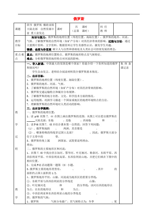 七年级地理下册 第七章 第四节 俄罗斯教案(1)(新版)新