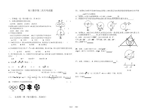 九年级数学第二次月考试题