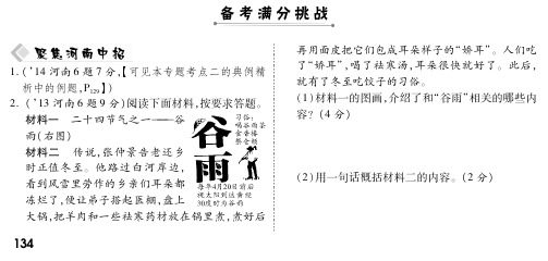 【河南中考面对面】2015年中考语文总复习 专题七 语言运用备考满分挑战(pdf) 新人教版