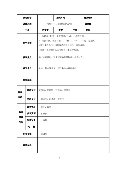 写作二文章的修改与润饰