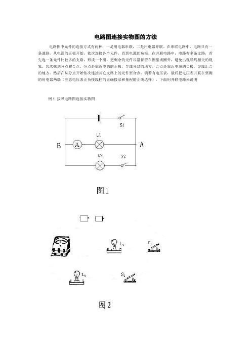 电路图连接实物图的方法