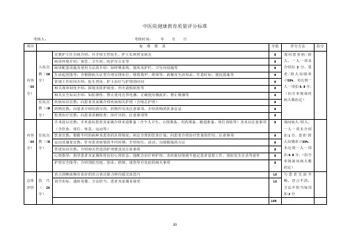 中医院健康教育质量评分标准