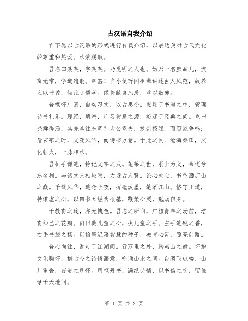 古汉语自我介绍