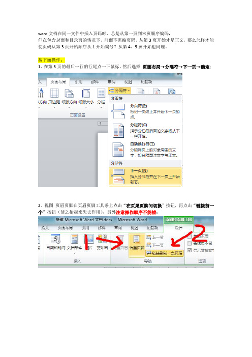 word从第3页开始设置页码教程