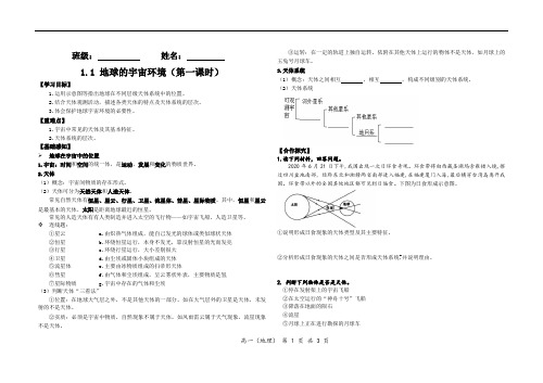 【高中地理】地球的宇宙环境导学案 2023-2024学年高一上学期地理人教版(2019)必修第一册