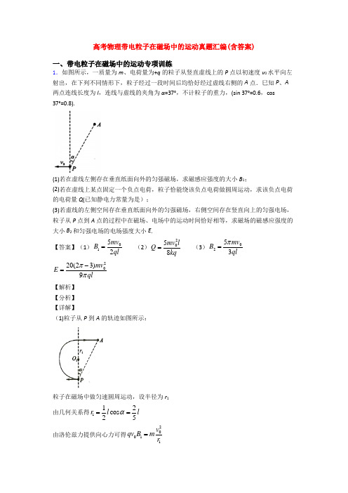 高考物理带电粒子在磁场中的运动真题汇编(含答案)