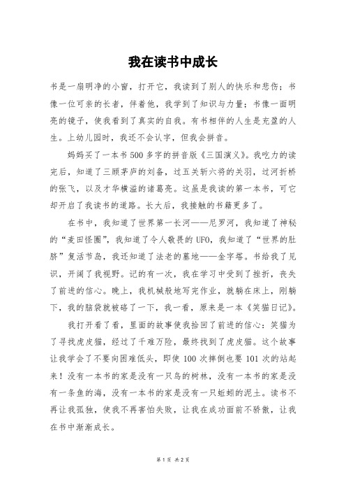 我在读书中成长_初一作文_1