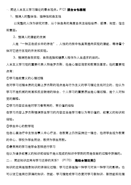 海南高校教师资格岗前培训教育心理学简答复习题答案