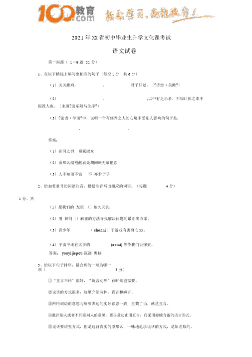 100教育：河北省2017中考试题语文卷(word版含答案)