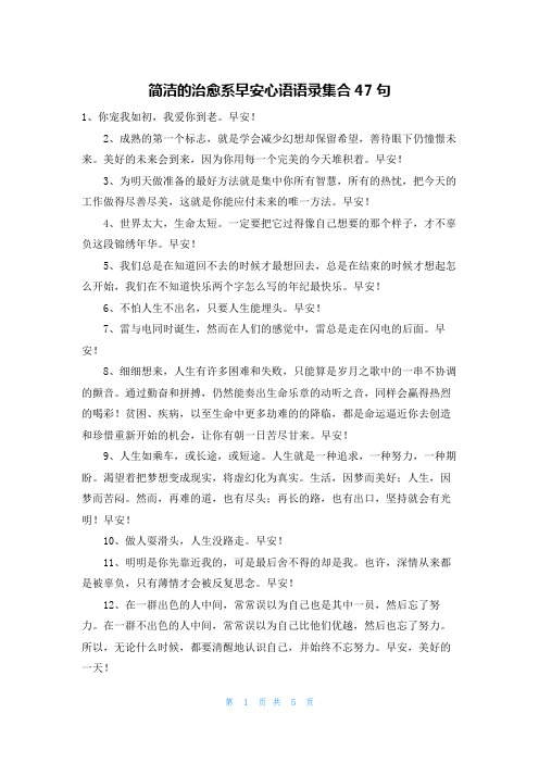 简洁的治愈系早安心语语录集合47句