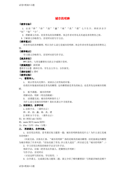 推荐K12学习五年级语文上册第一单元3城市的明眸教案湘教版