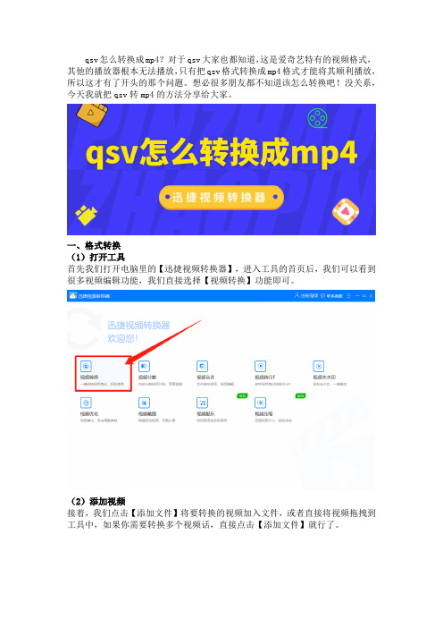 qsv怎么转换成mp4？教你qsv转mp4的方法