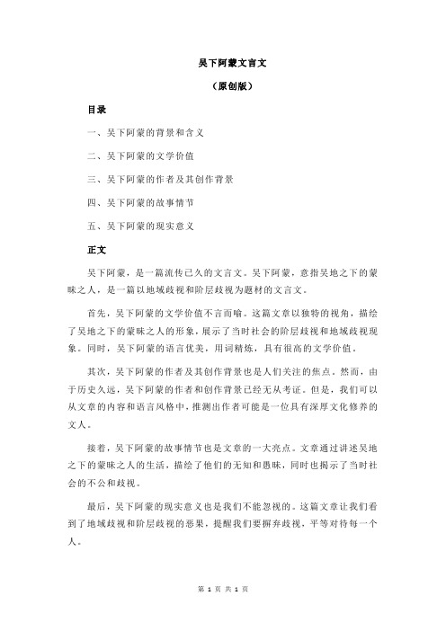 吴下阿蒙文言文